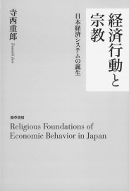 経済行動と宗教